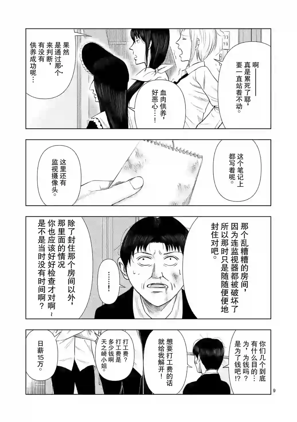 灰色兼职：逃亡禁止第15话
