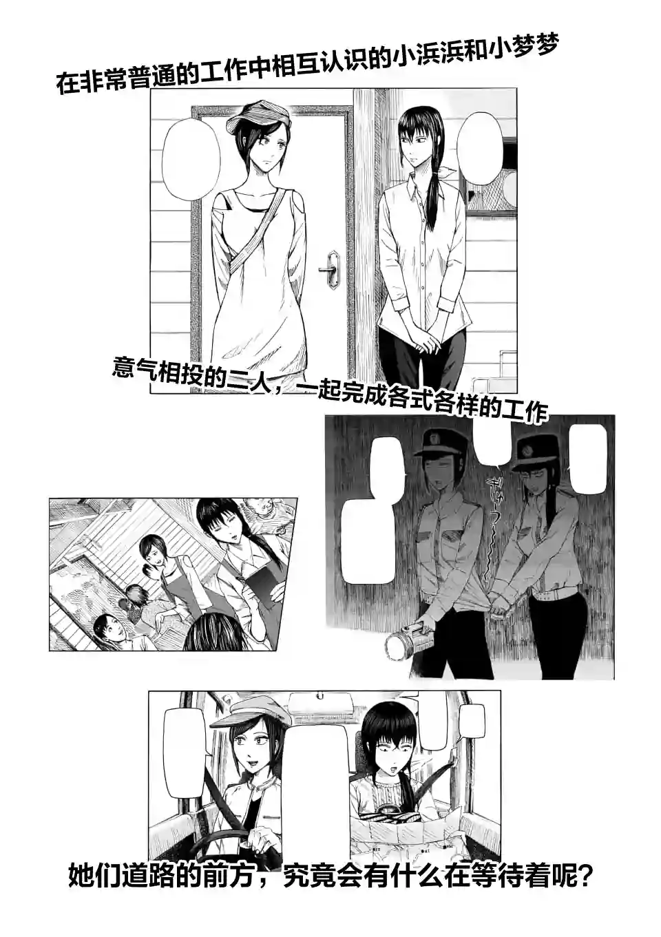 灰色兼职：逃亡禁止第15.5话