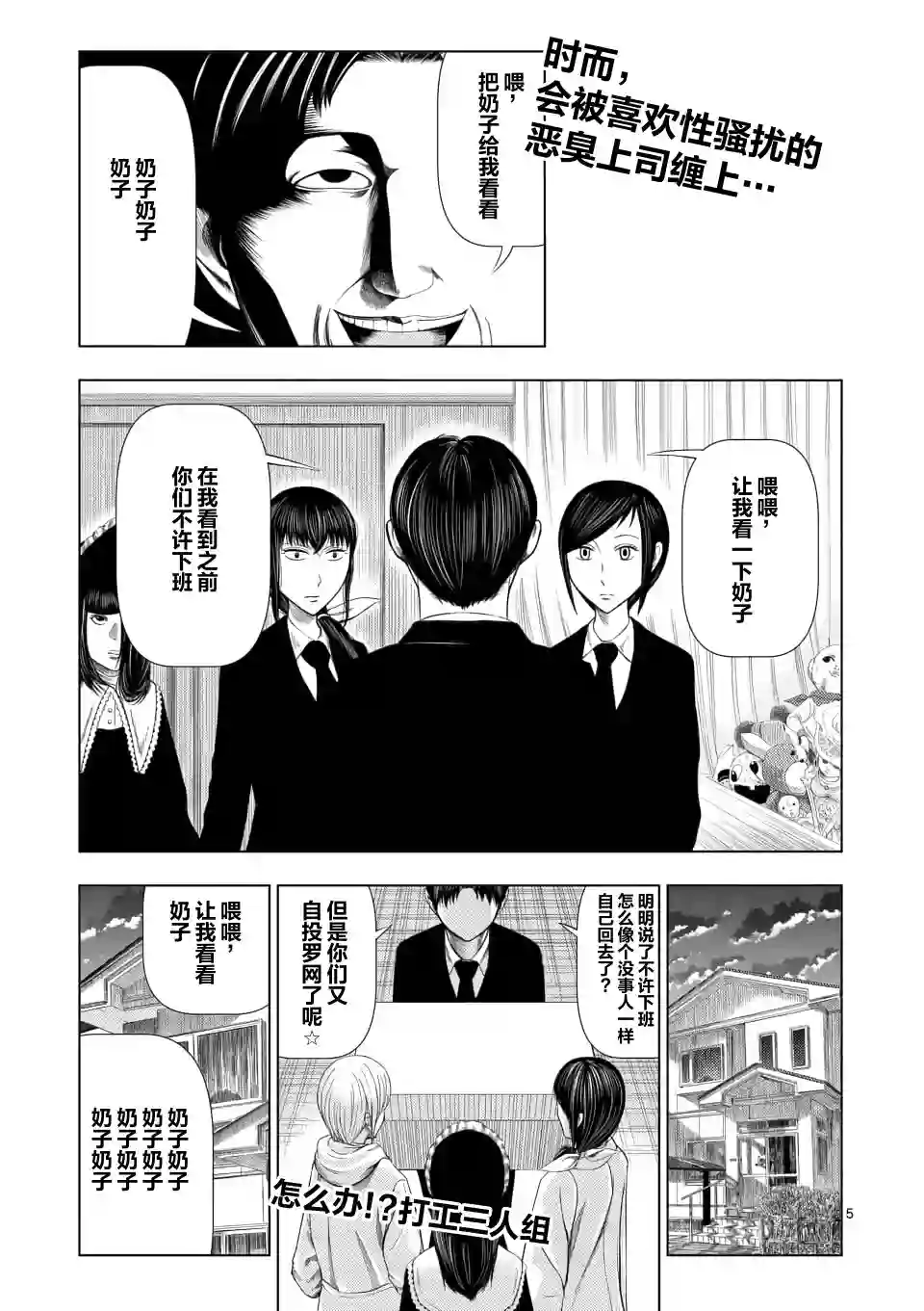 灰色兼职：逃亡禁止第15.5话