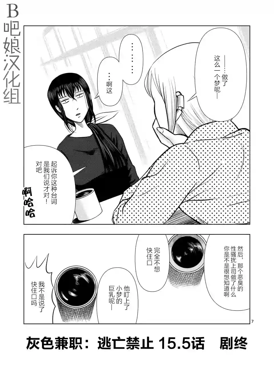 灰色兼职：逃亡禁止第15.5话