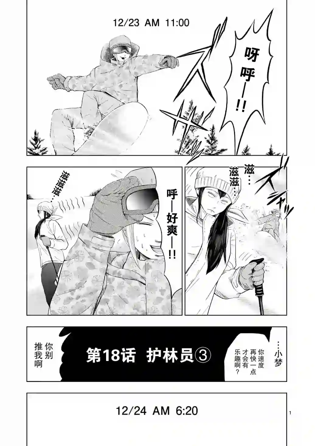 灰色兼职：逃亡禁止第18话