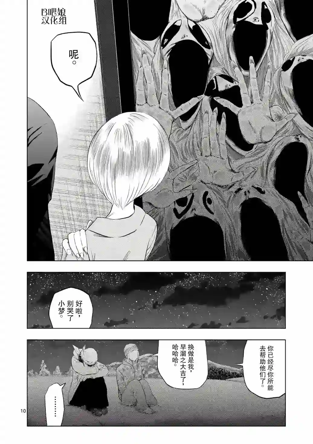 灰色兼职：逃亡禁止第18话