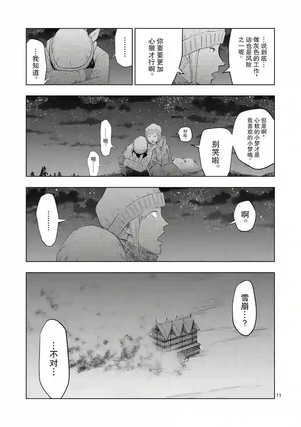 灰色兼职：逃亡禁止第18话