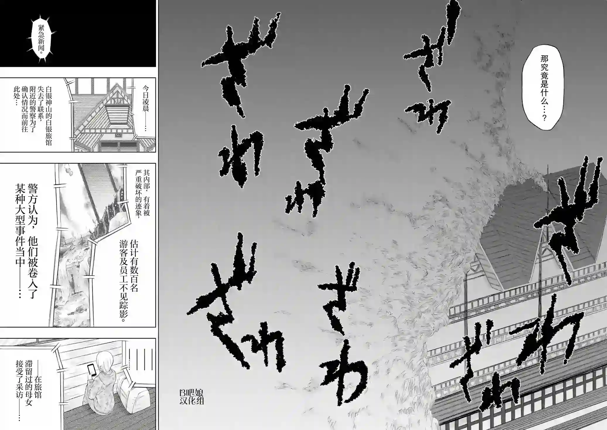 灰色兼职：逃亡禁止第18话