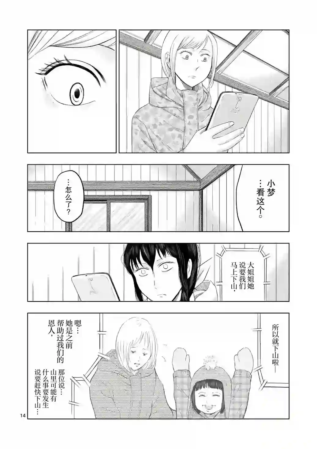 灰色兼职：逃亡禁止第18话