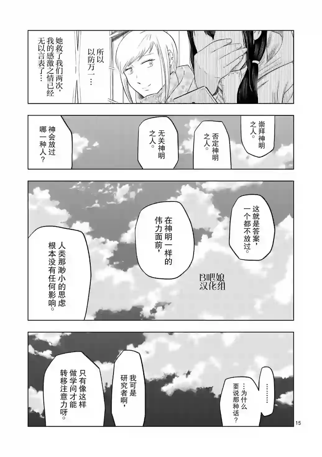 灰色兼职：逃亡禁止第18话