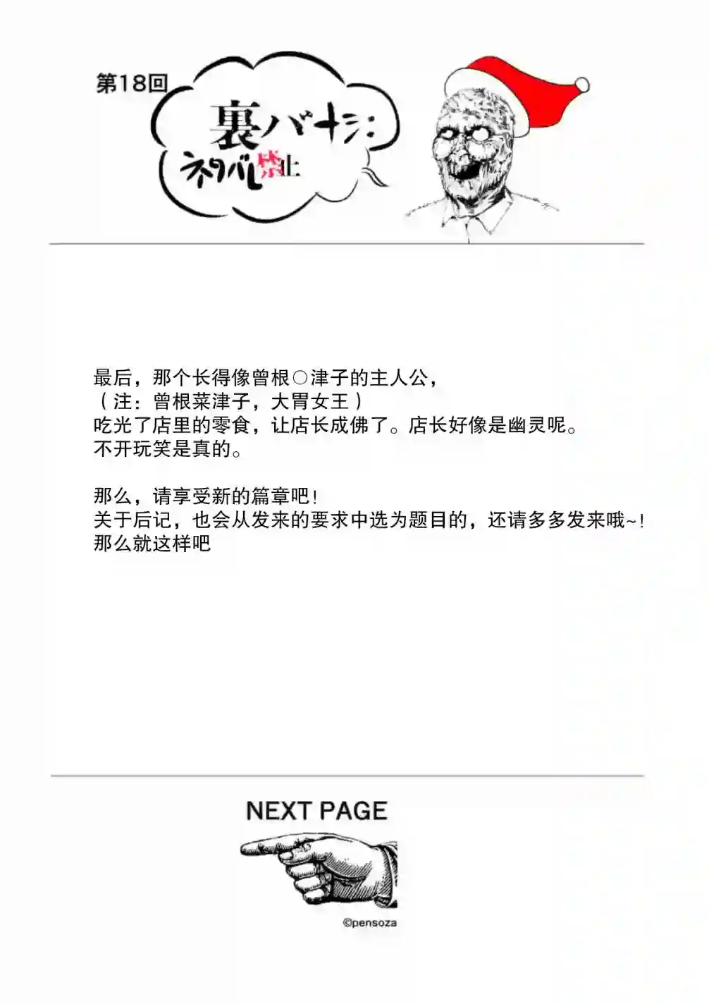 灰色兼职：逃亡禁止第18话