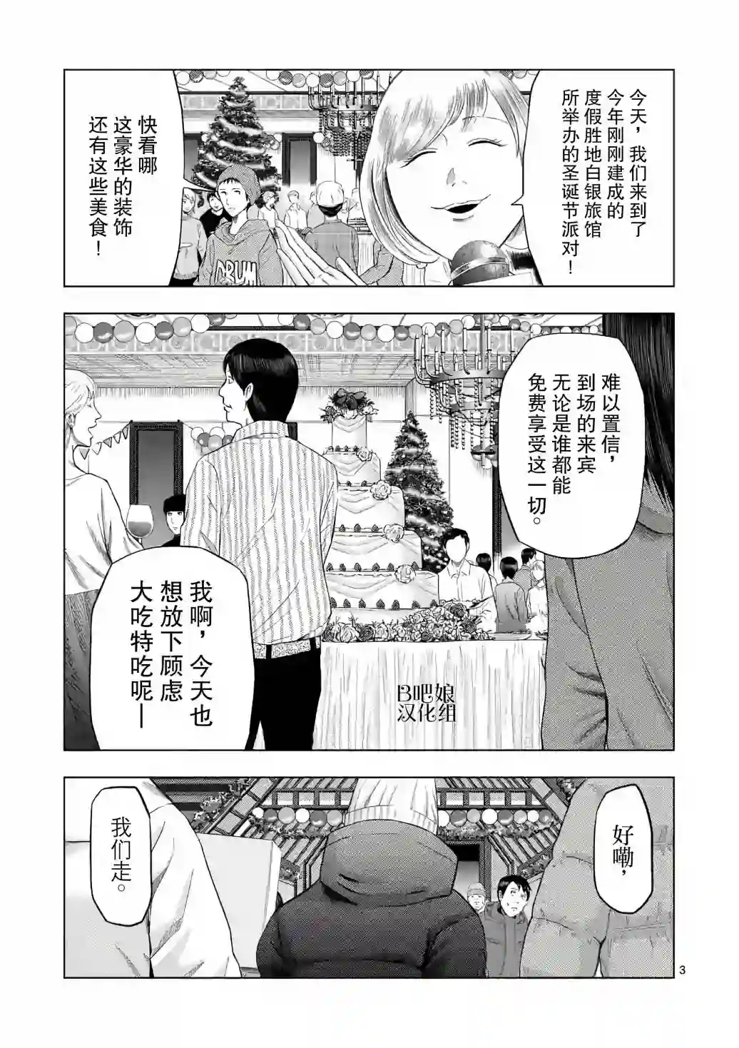灰色兼职：逃亡禁止第18话