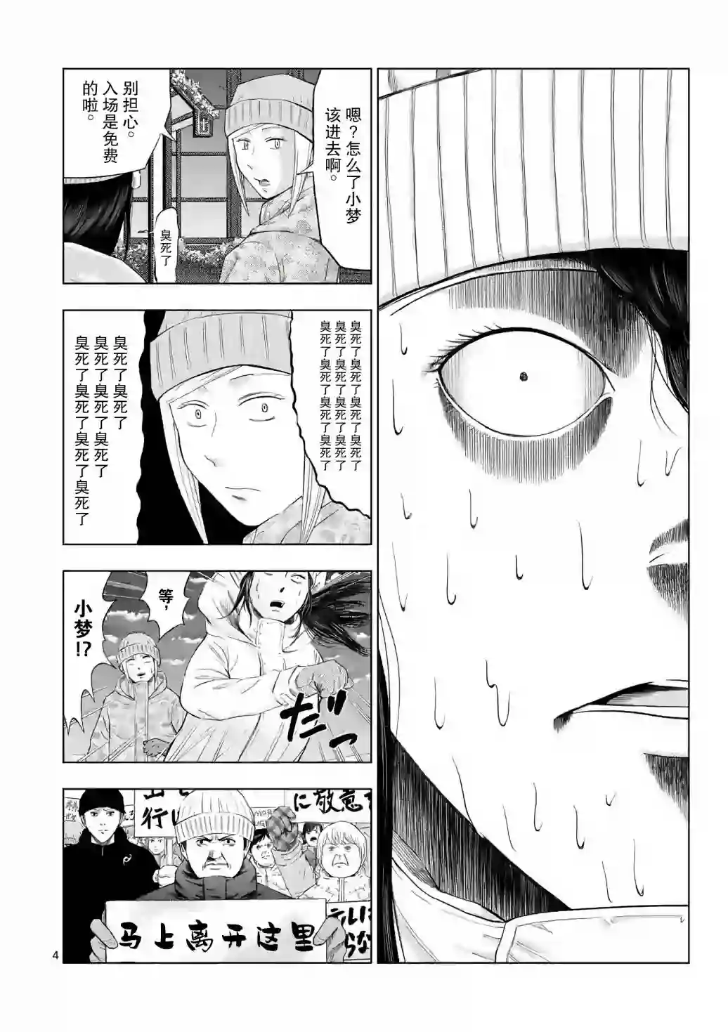 灰色兼职：逃亡禁止第18话