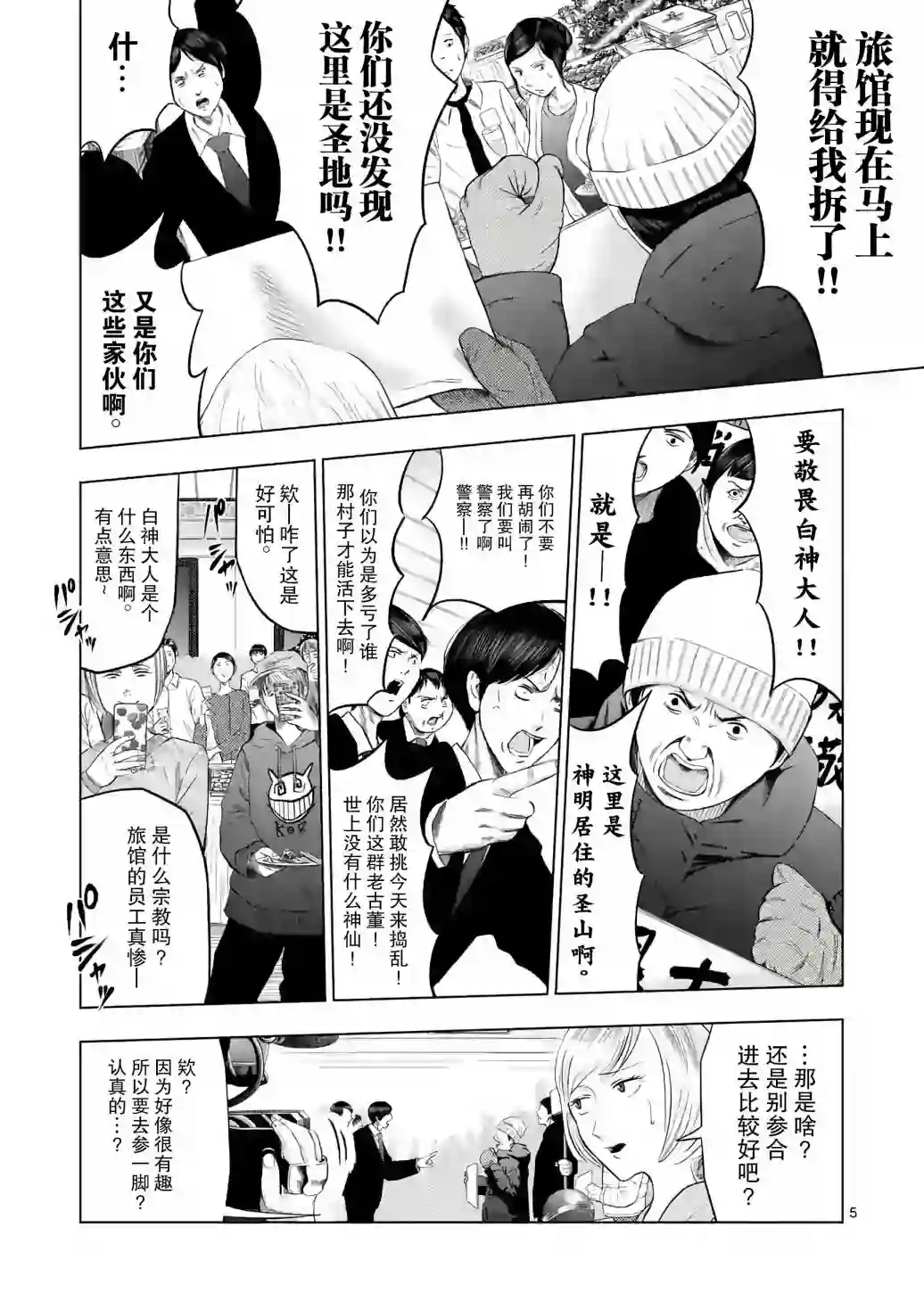 灰色兼职：逃亡禁止第18话