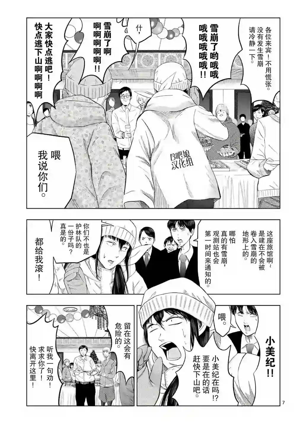 灰色兼职：逃亡禁止第18话
