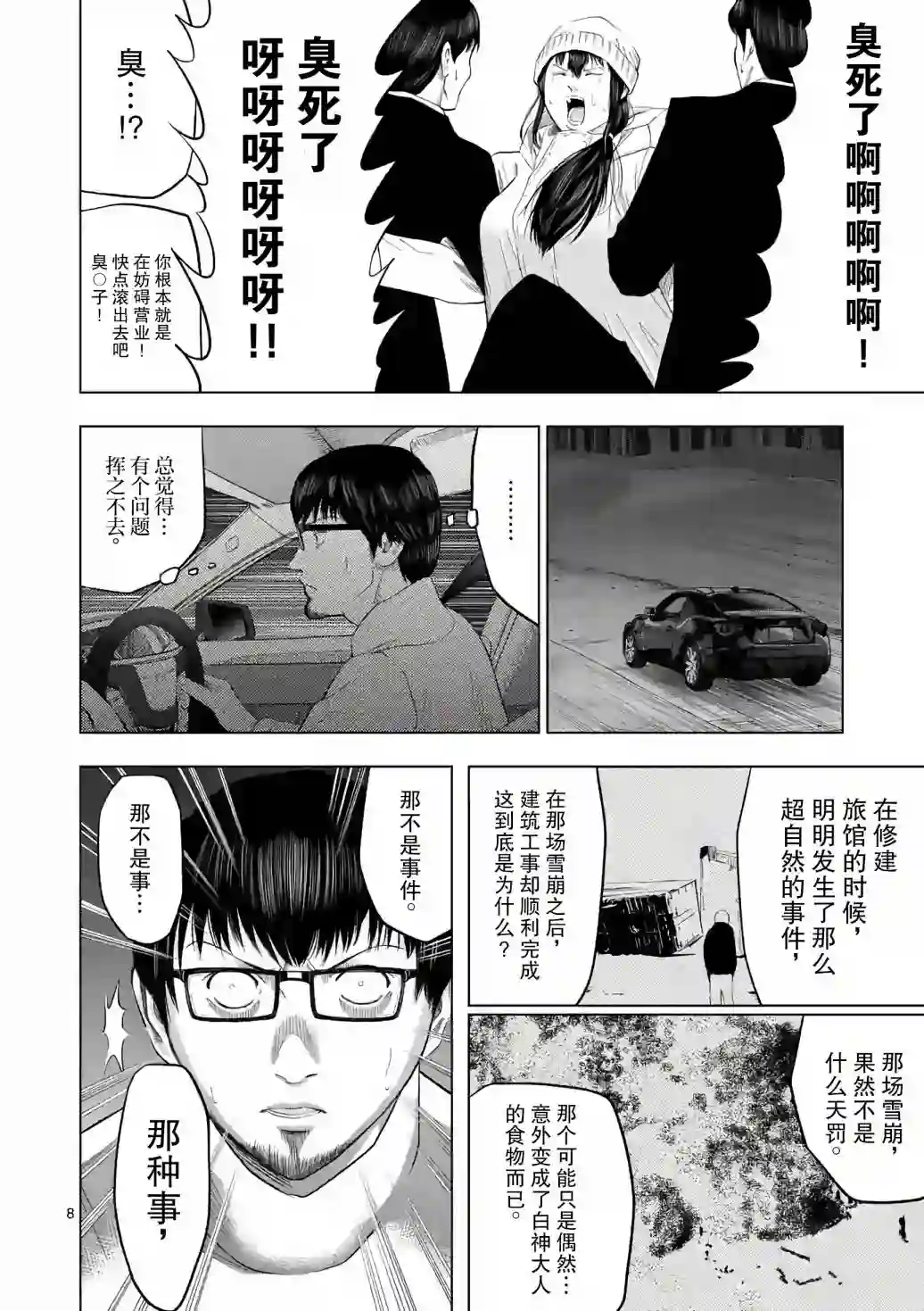 灰色兼职：逃亡禁止第18话