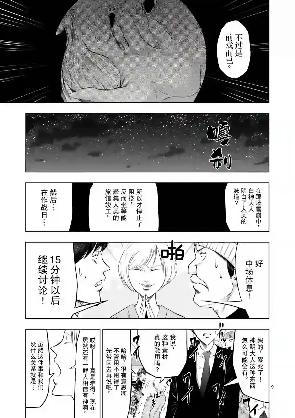 灰色兼职：逃亡禁止第18话