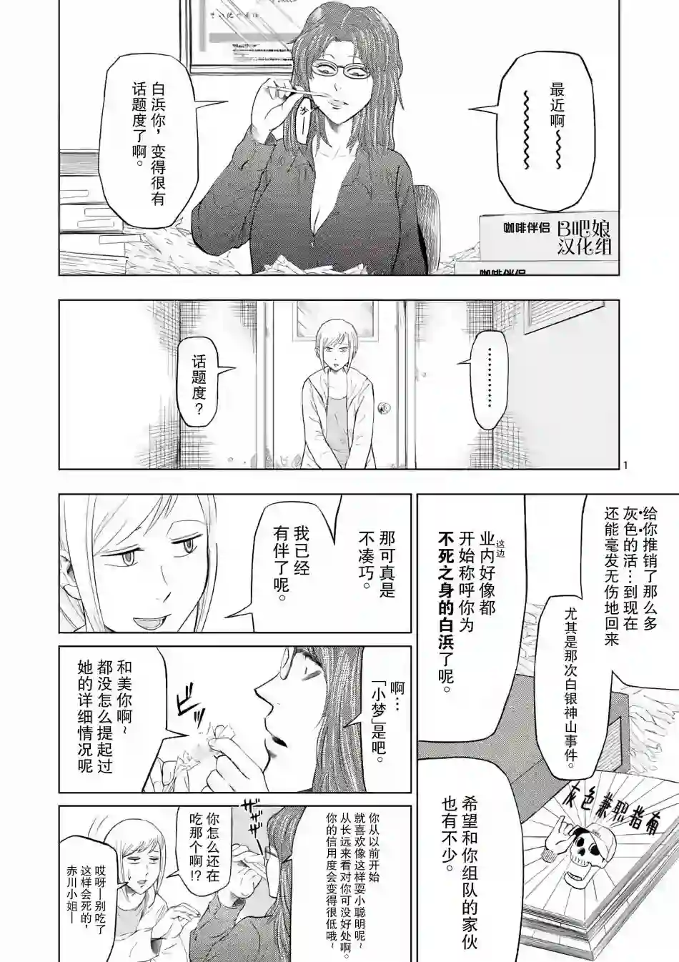 灰色兼职：逃亡禁止第19话