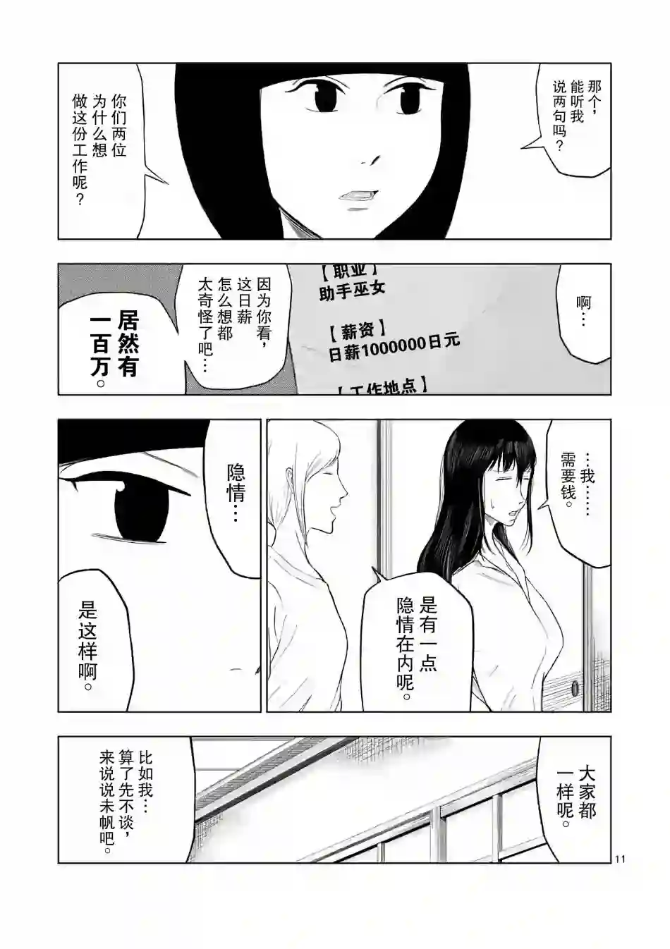 灰色兼职：逃亡禁止第19话