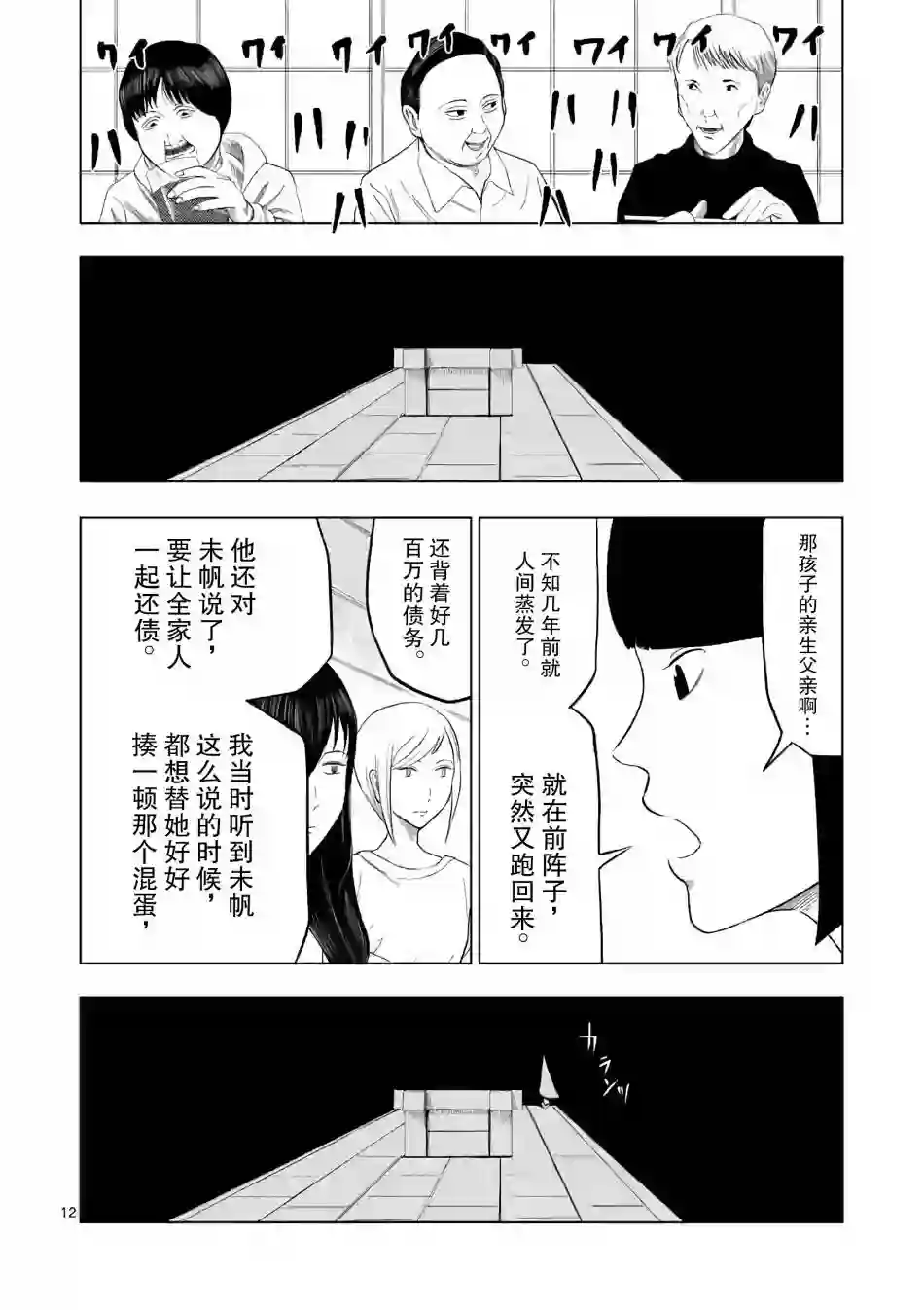灰色兼职：逃亡禁止第19话