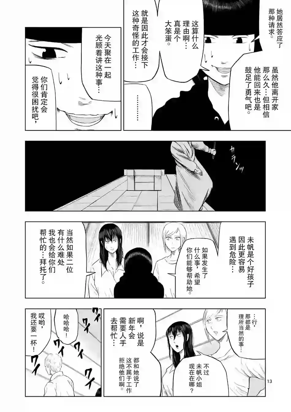 灰色兼职：逃亡禁止第19话