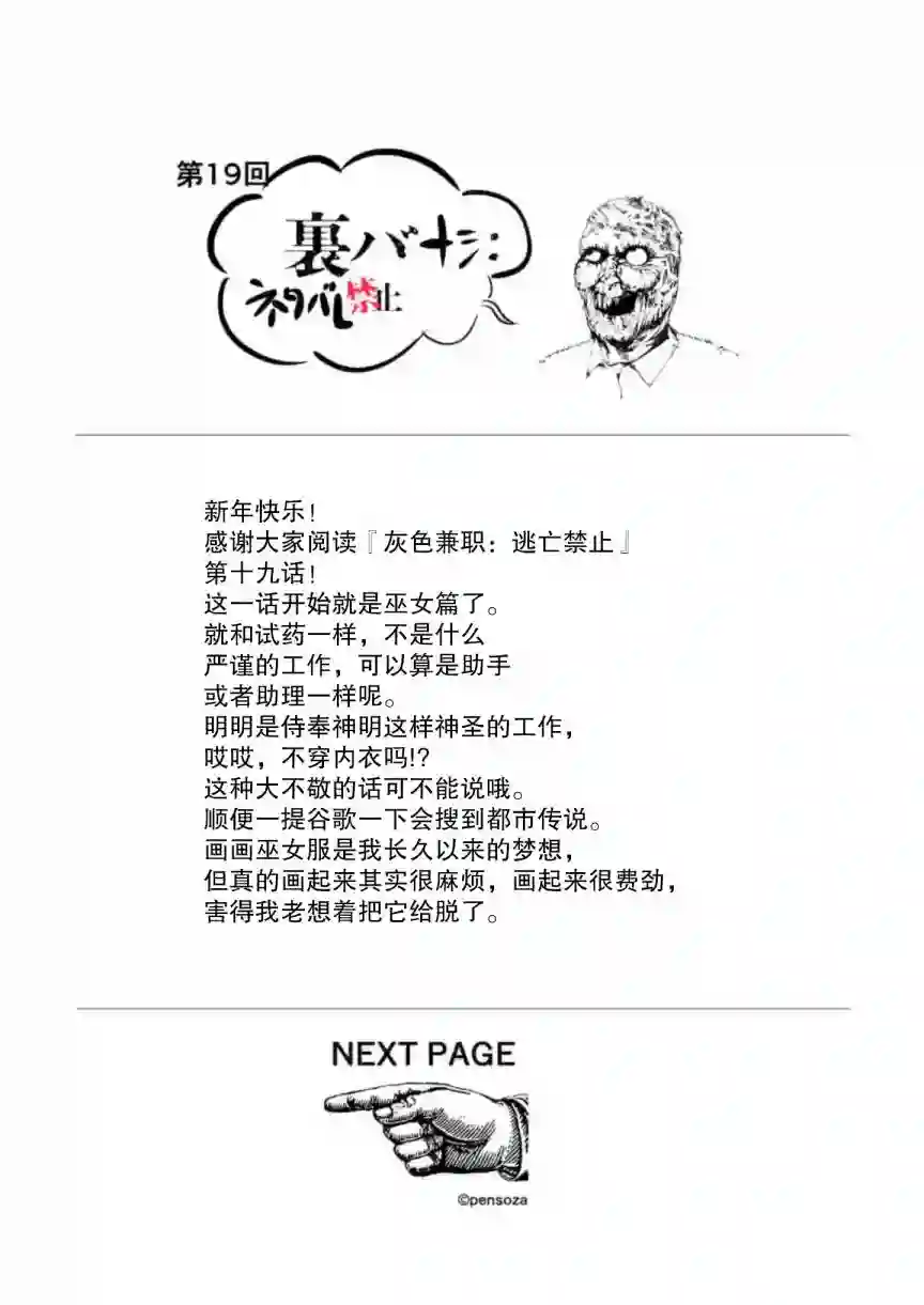 灰色兼职：逃亡禁止第19话