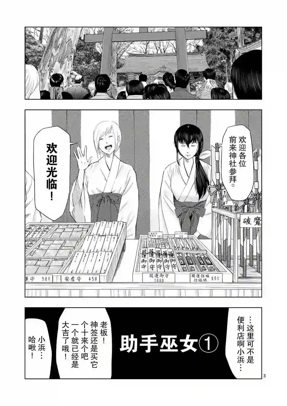 灰色兼职：逃亡禁止第19话