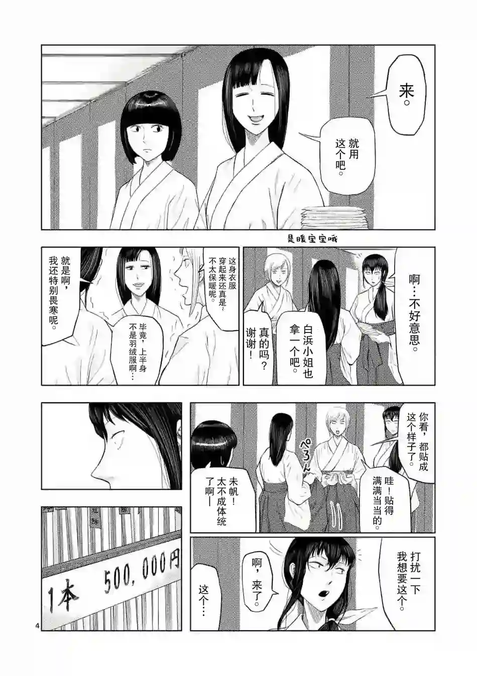 灰色兼职：逃亡禁止第19话