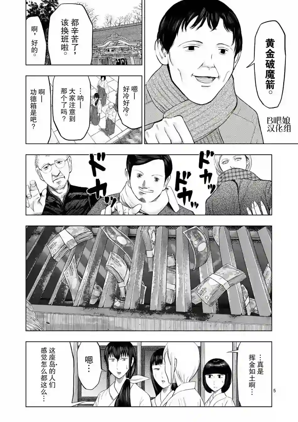 灰色兼职：逃亡禁止第19话