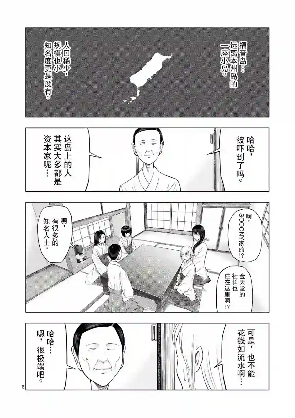 灰色兼职：逃亡禁止第19话