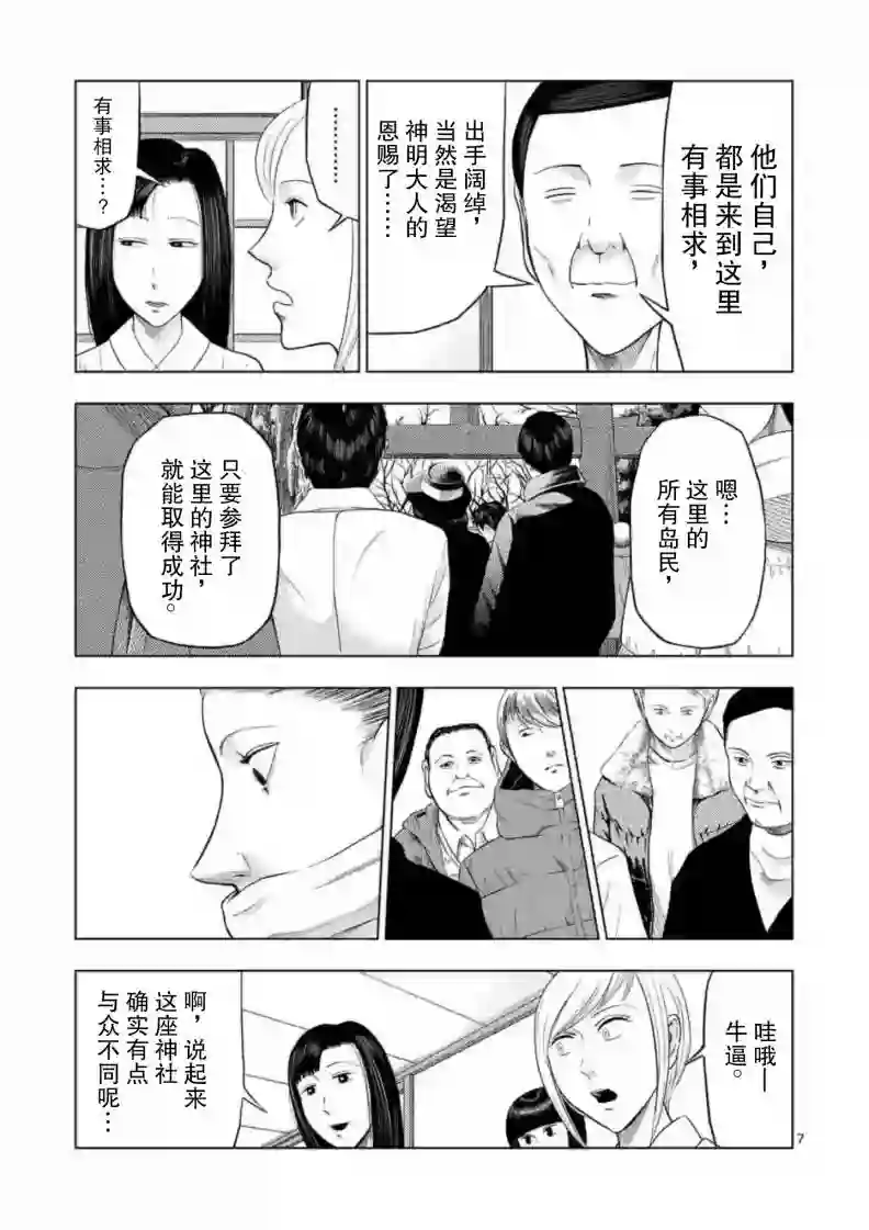 灰色兼职：逃亡禁止第19话