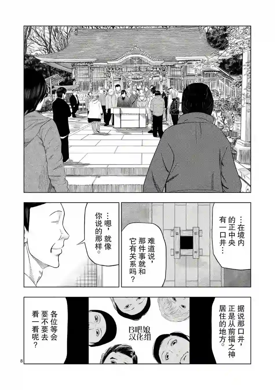 灰色兼职：逃亡禁止第19话