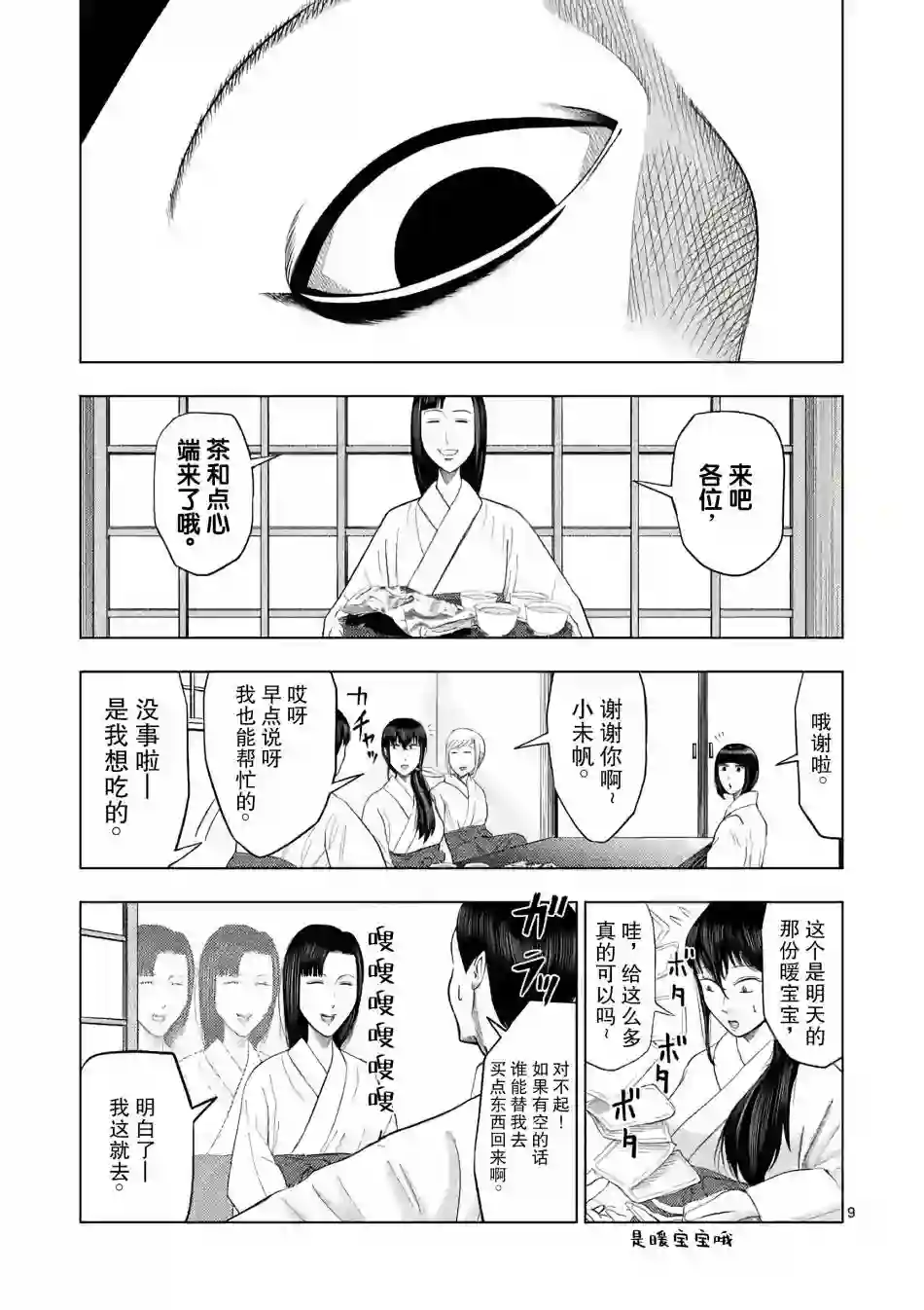 灰色兼职：逃亡禁止第19话