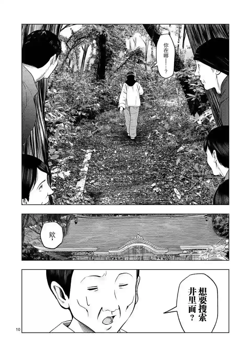 灰色兼职：逃亡禁止第20话