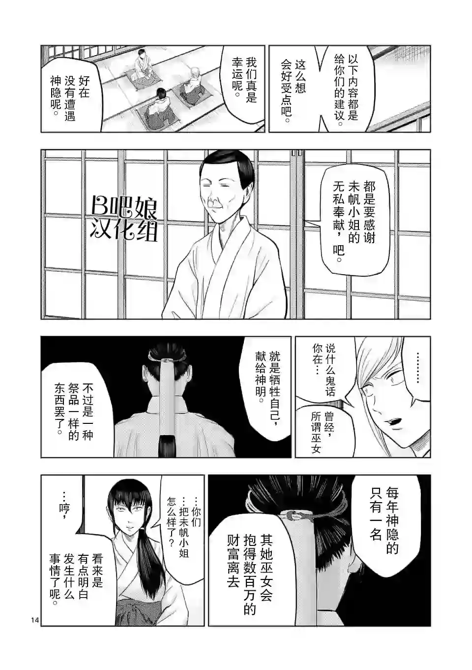 灰色兼职：逃亡禁止第20话