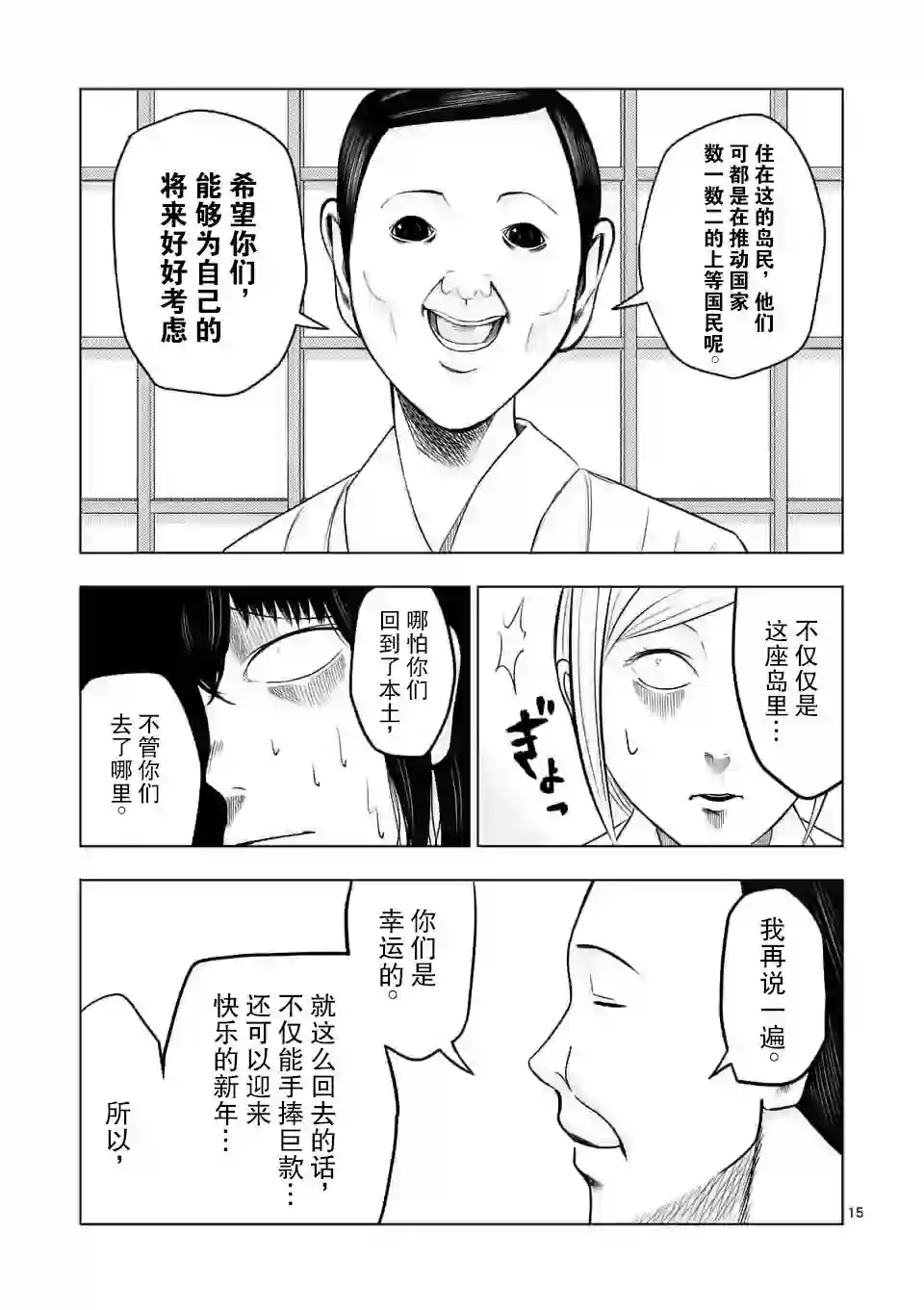 灰色兼职：逃亡禁止第20话