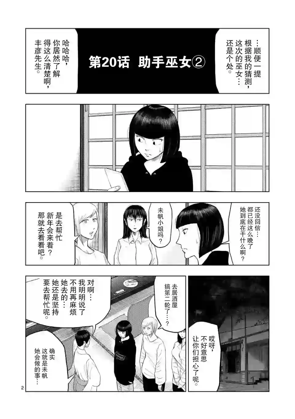 灰色兼职：逃亡禁止第20话
