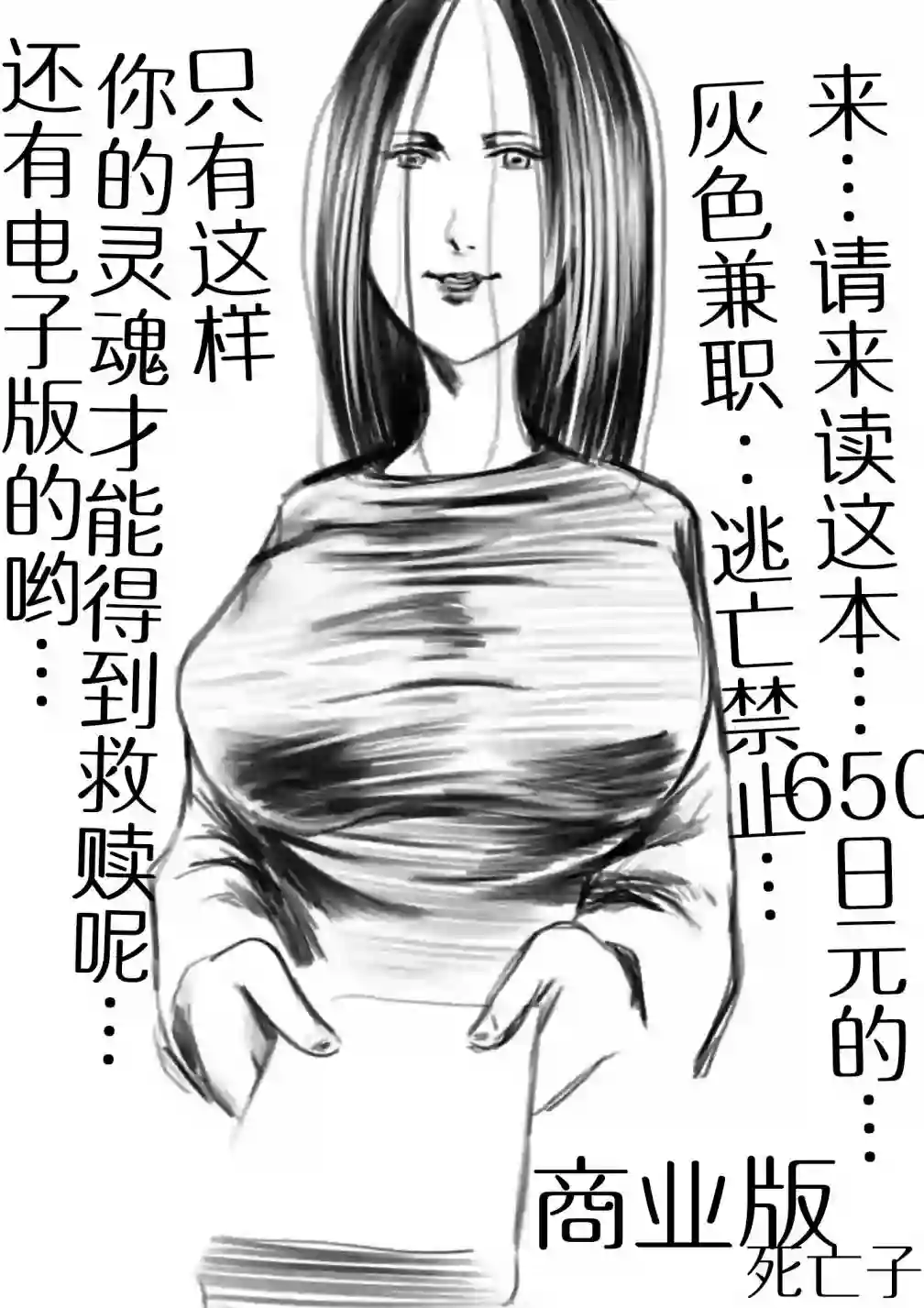 灰色兼职：逃亡禁止第20话