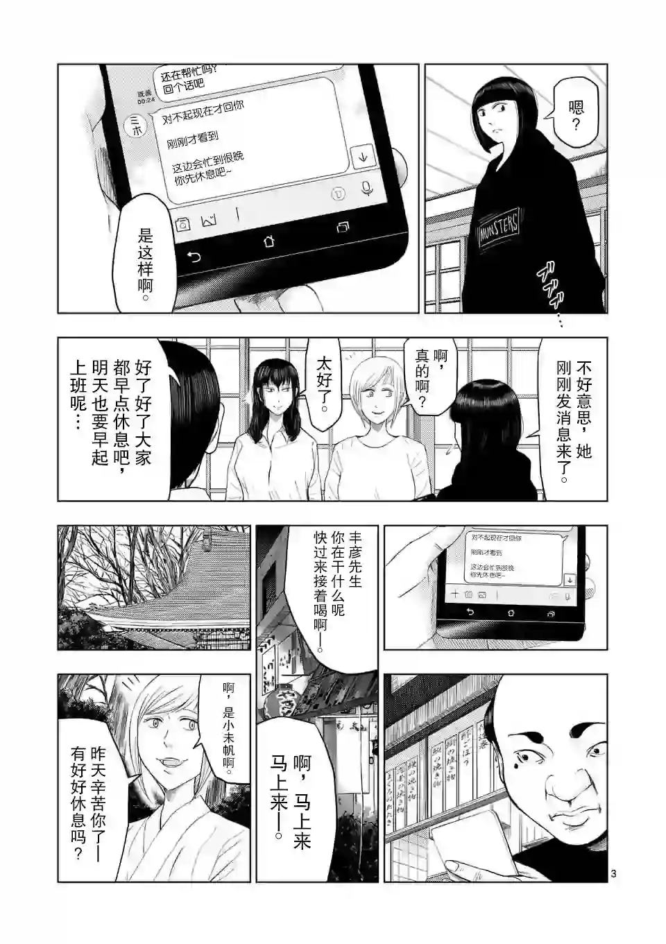 灰色兼职：逃亡禁止第20话