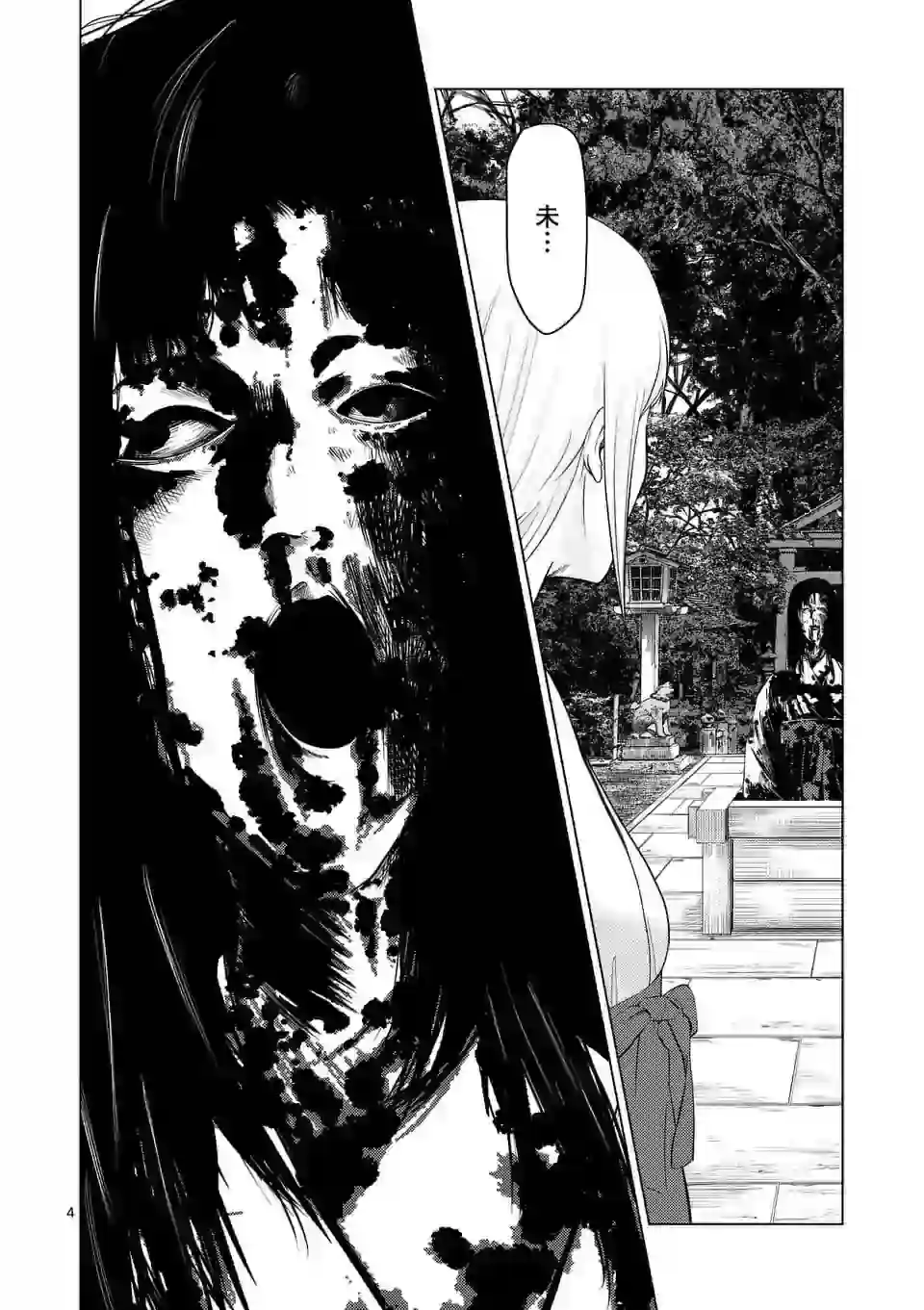 灰色兼职：逃亡禁止第20话