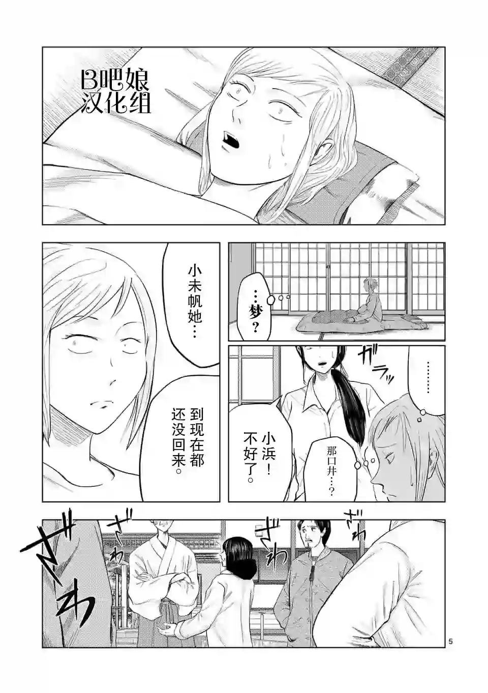 灰色兼职：逃亡禁止第20话