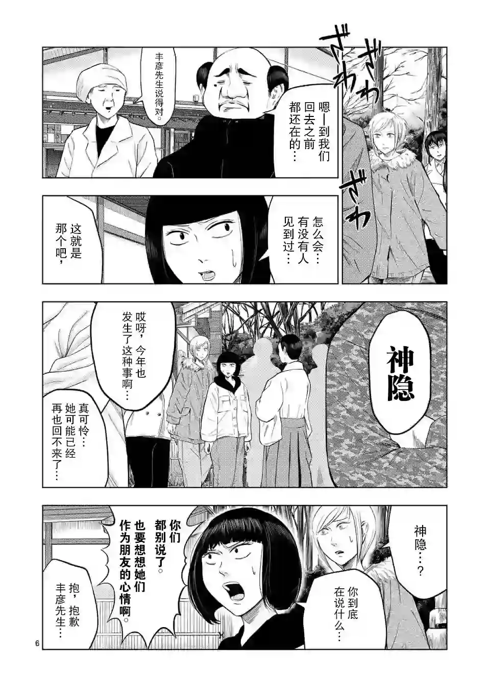 灰色兼职：逃亡禁止第20话