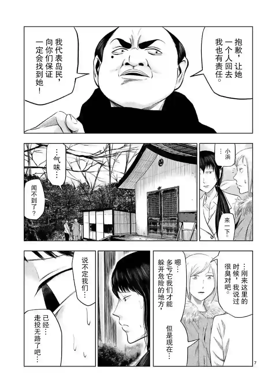 灰色兼职：逃亡禁止第20话