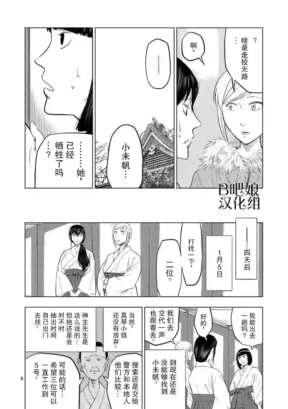 灰色兼职：逃亡禁止第20话