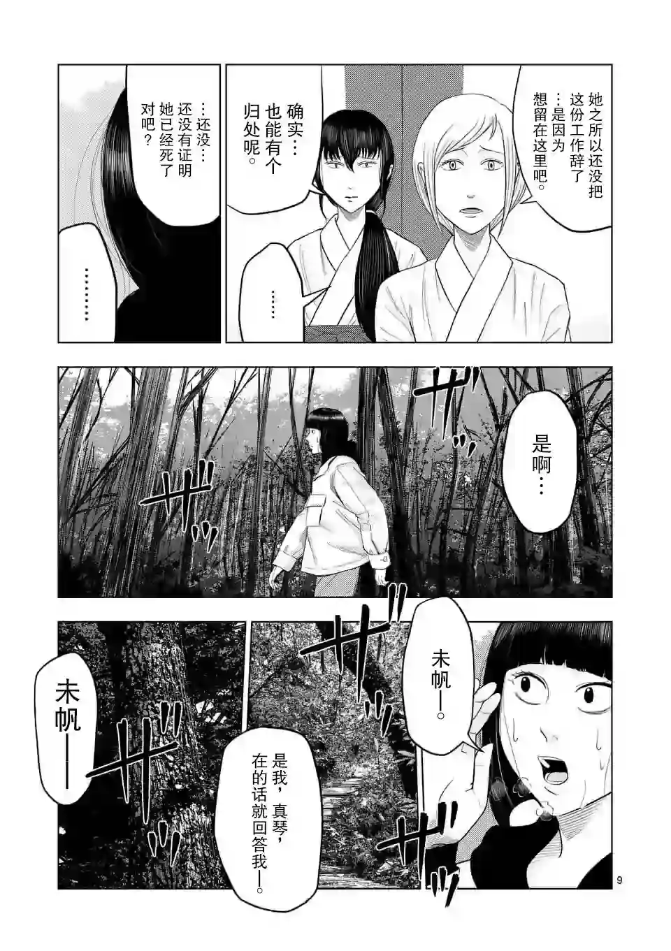 灰色兼职：逃亡禁止第20话
