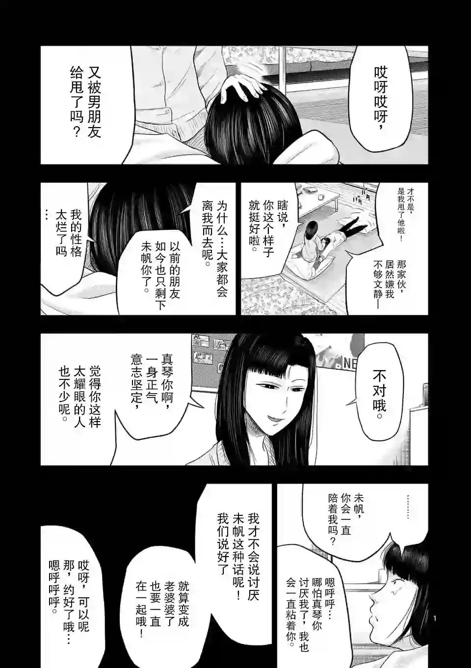 灰色兼职：逃亡禁止第21话