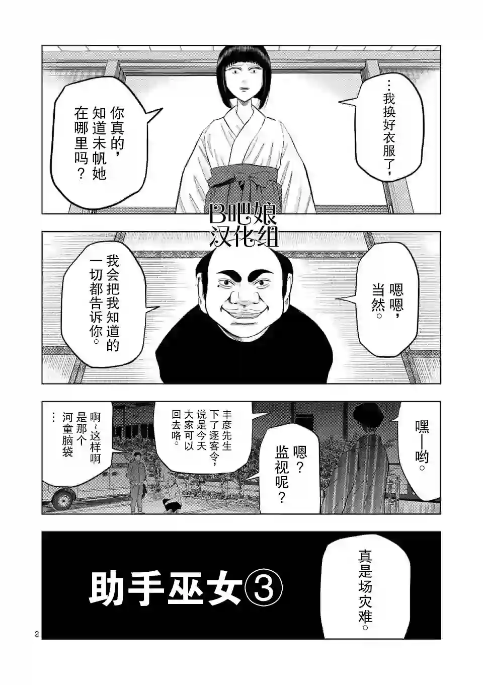 灰色兼职：逃亡禁止第21话