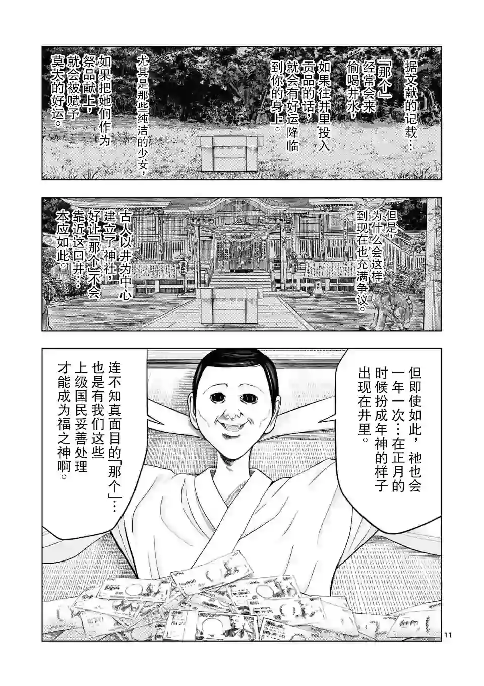 灰色兼职：逃亡禁止第21话