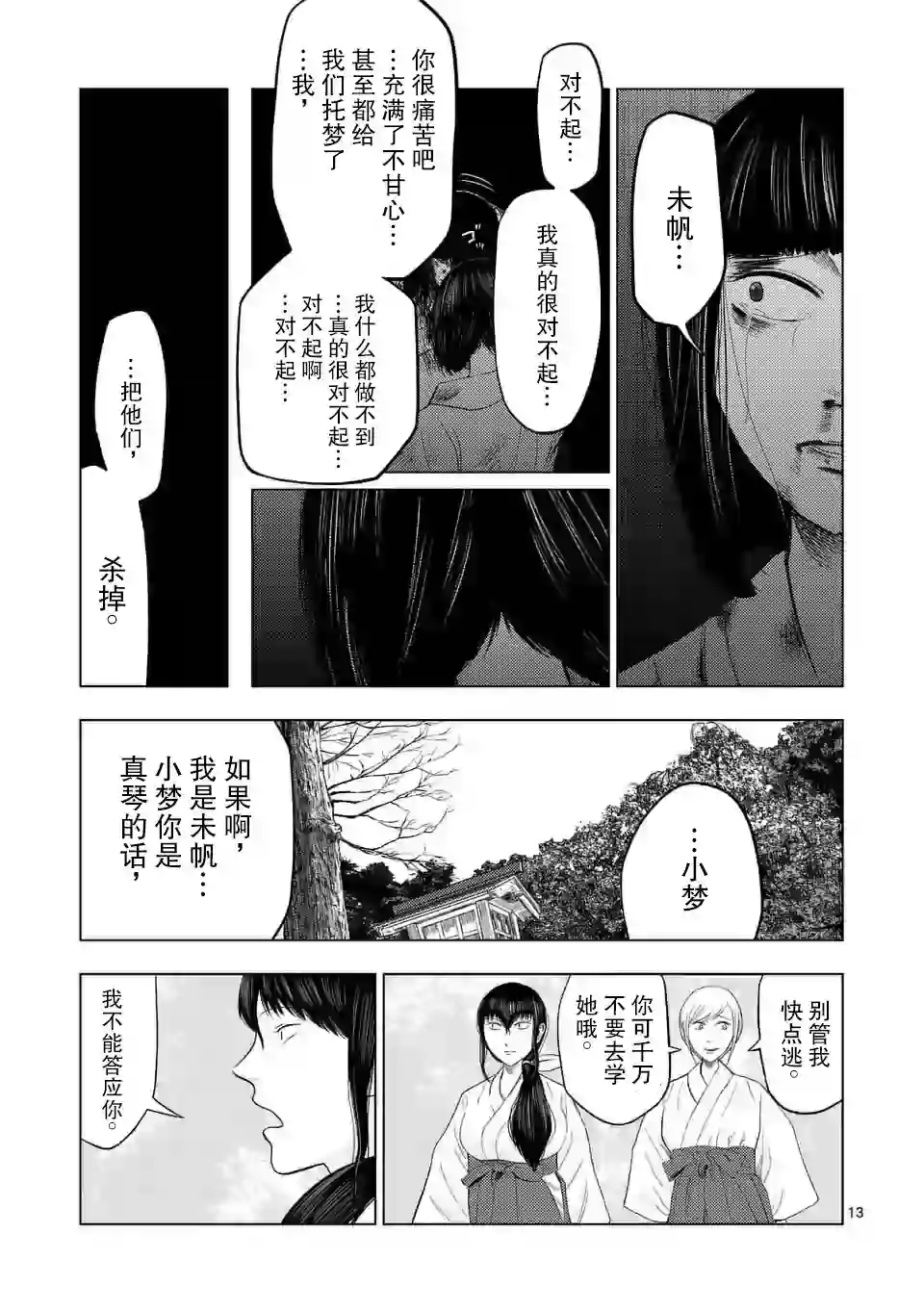 灰色兼职：逃亡禁止第21话