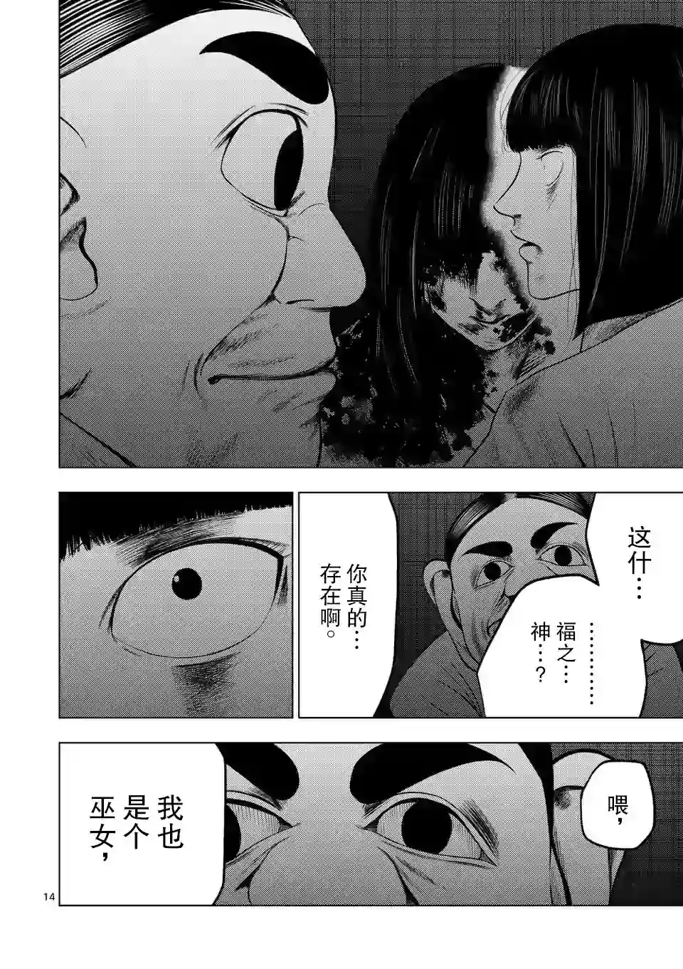 灰色兼职：逃亡禁止第21话