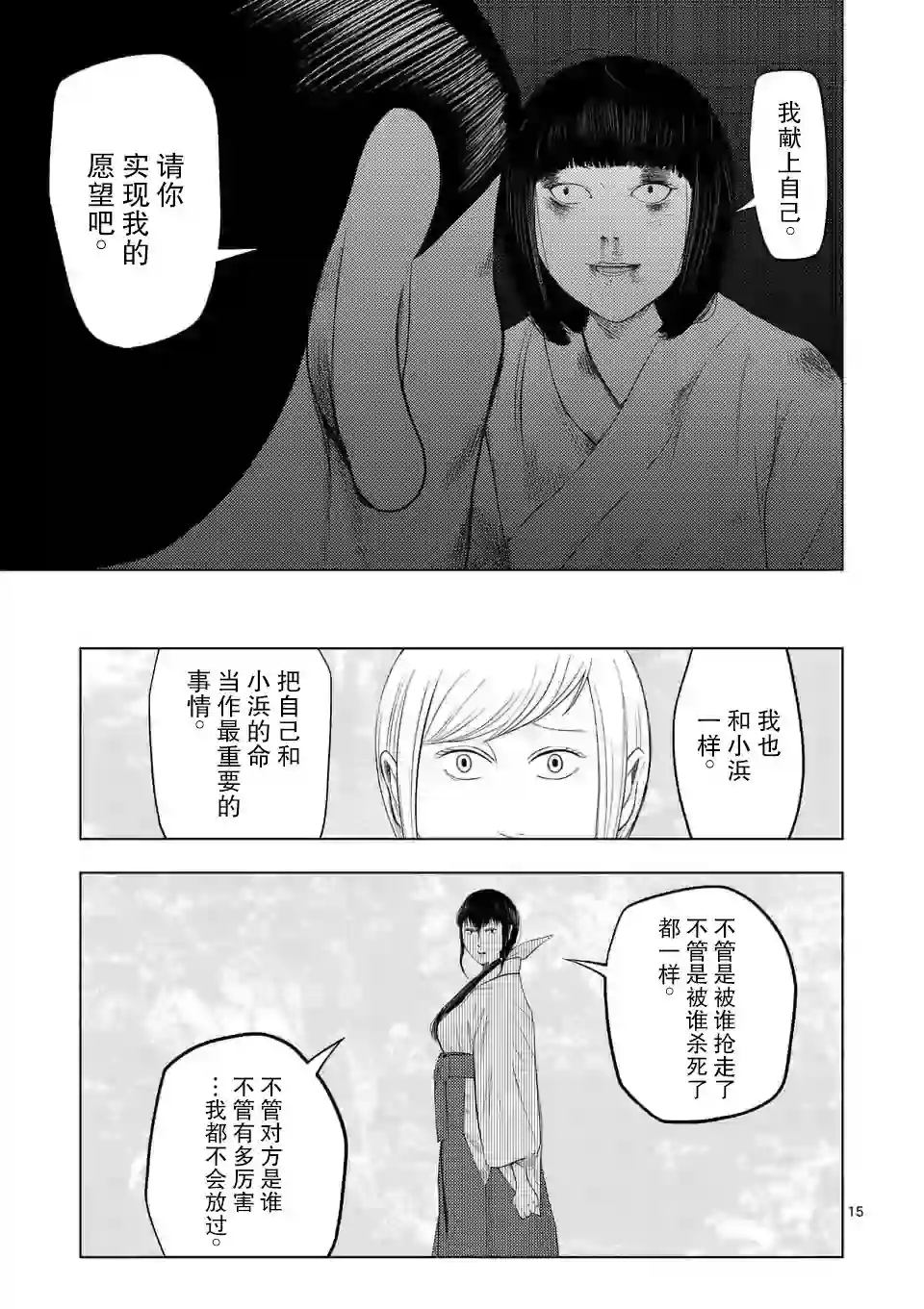 灰色兼职：逃亡禁止第21话
