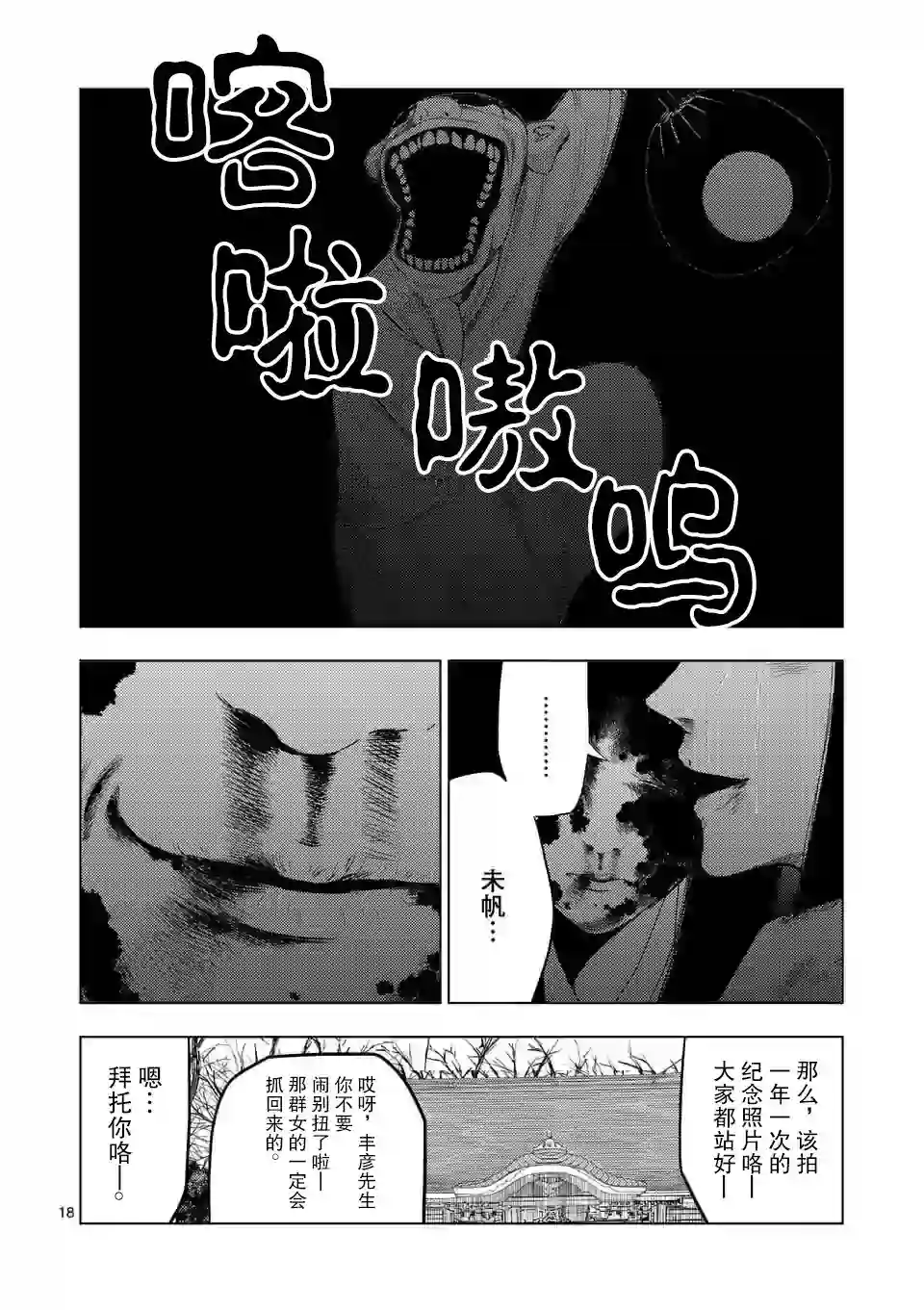 灰色兼职：逃亡禁止第21话