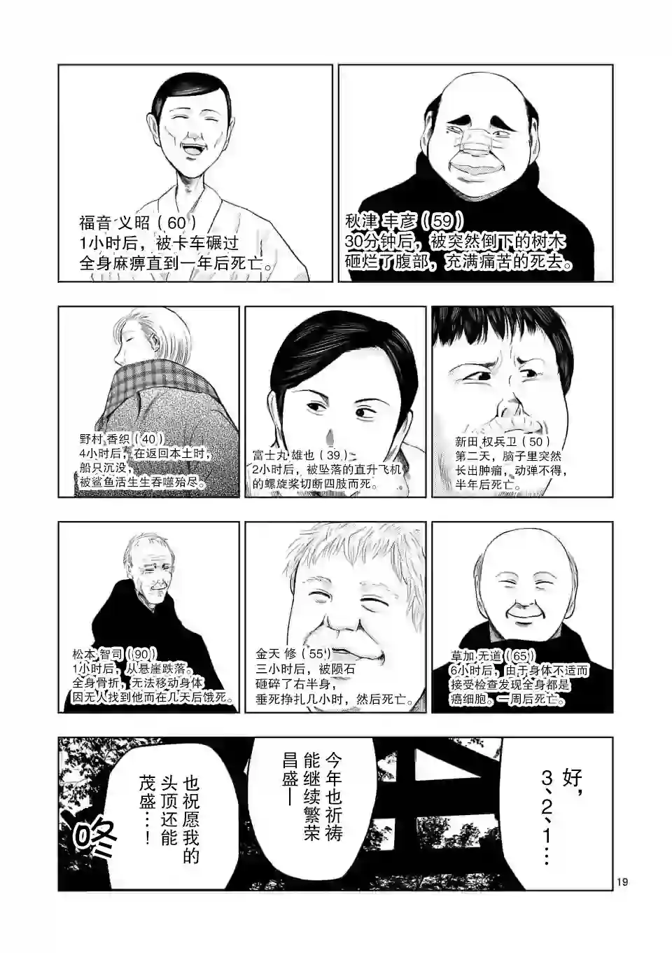 灰色兼职：逃亡禁止第21话