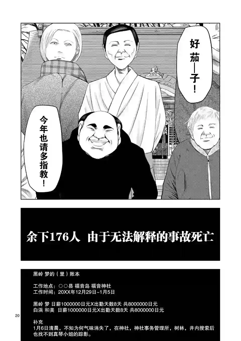 灰色兼职：逃亡禁止第21话